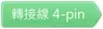 AIM-RC-04-1.0LINK 線材